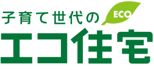 エコ住宅