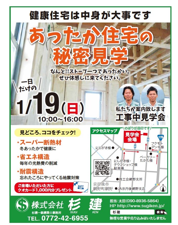 ≪あったか住宅≫工事中見学会