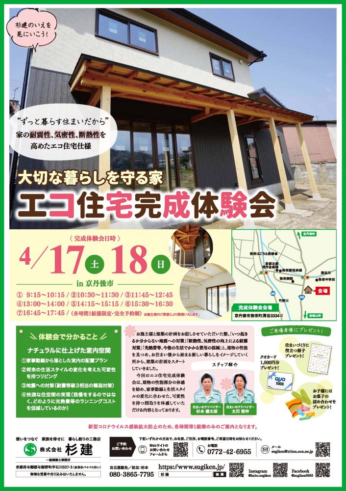 ＊＊大切な暮らしを守る家＊＊エコ住宅完成体験会