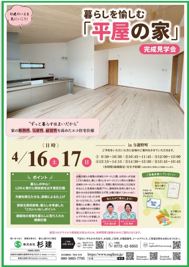 ～暮らしを愉しむ平屋の家～完成見学会