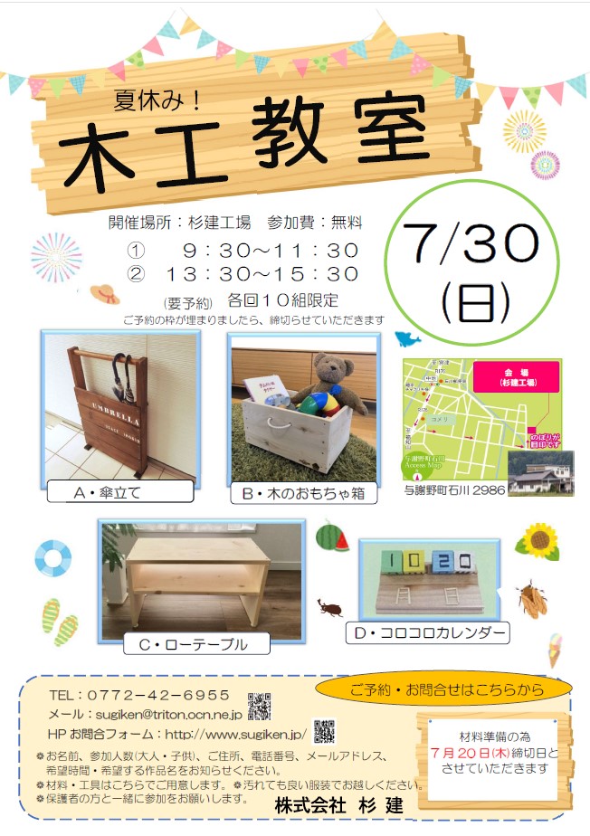 木工教室☆7月30日開催