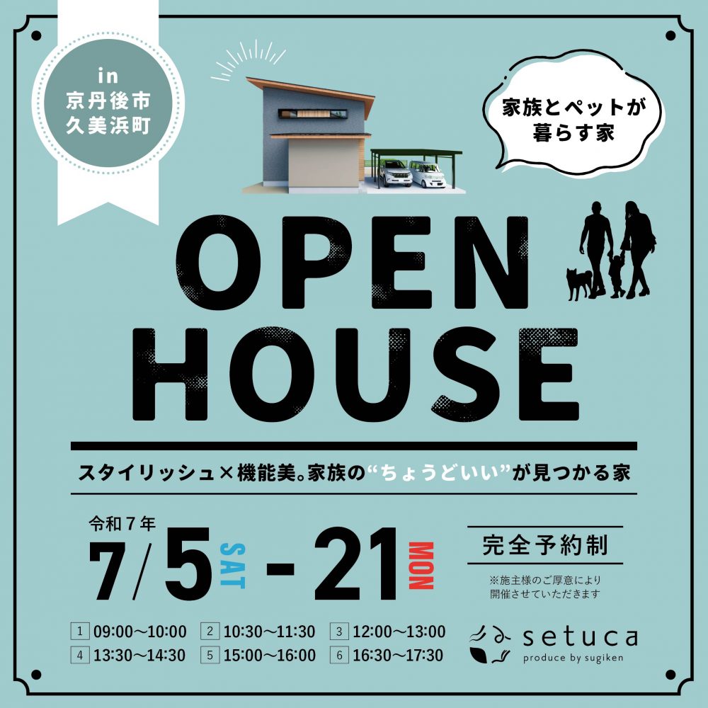OPEN HOUSE in京丹後市久美浜町
