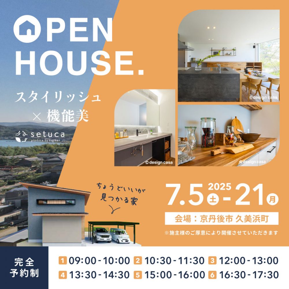 OPEN HOUSE in京丹後市久美浜町